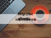 52看片的简单介绍