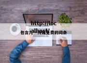 包含九一传媒免费的词条