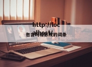 包含玛裕影院的词条