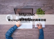 糖心logo官方在线观的简单介绍